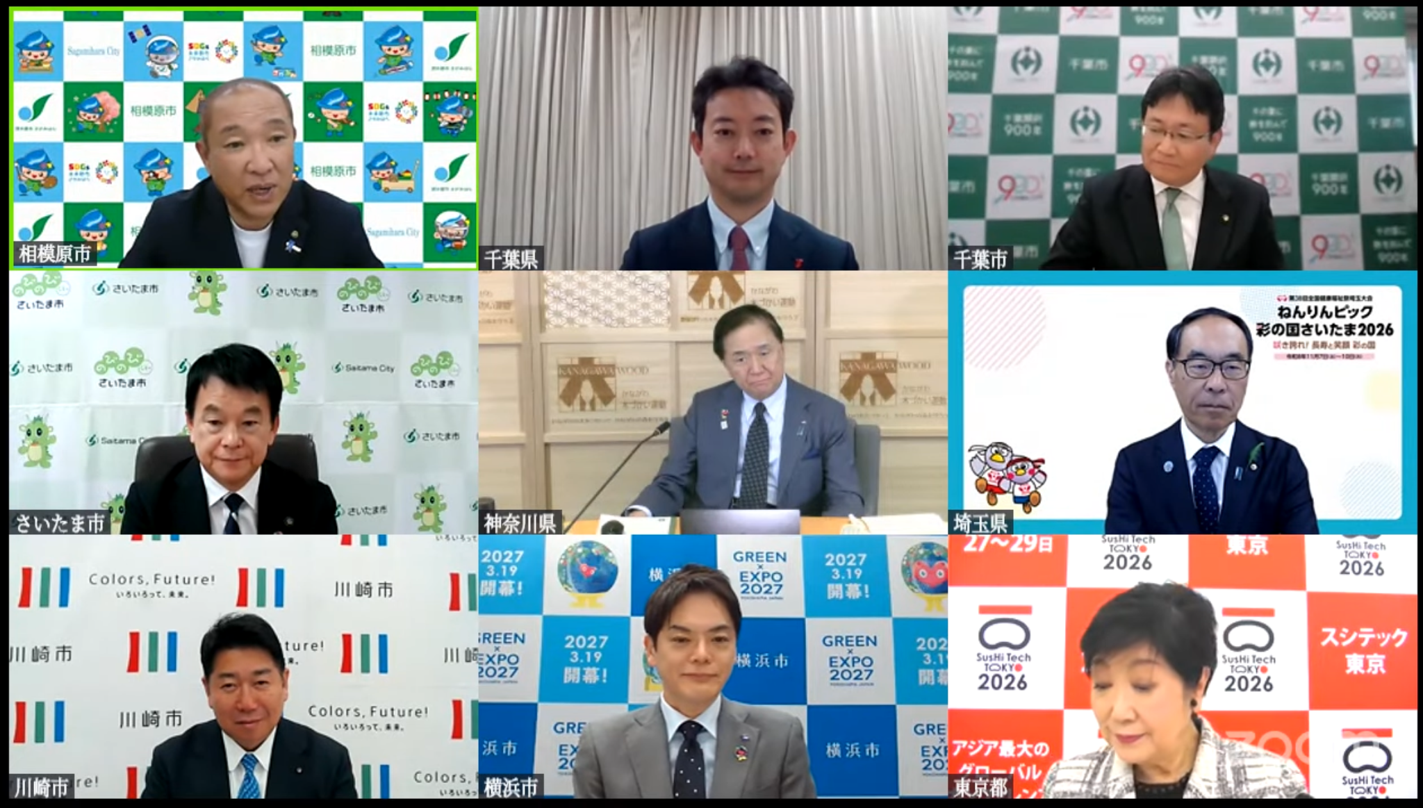 第89回九都県市首脳会議イメージ