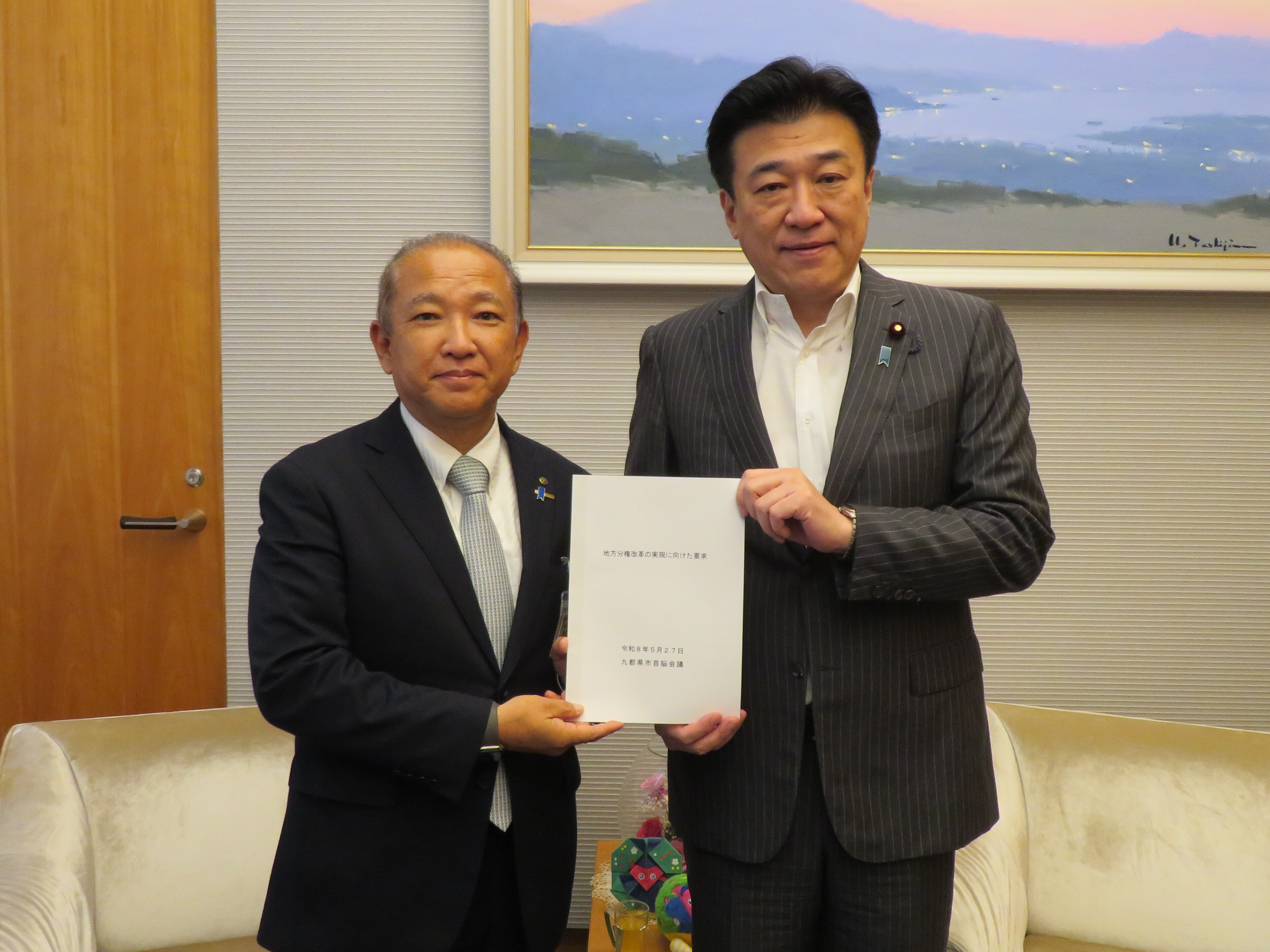 地方分権改革の実現に向けた要求