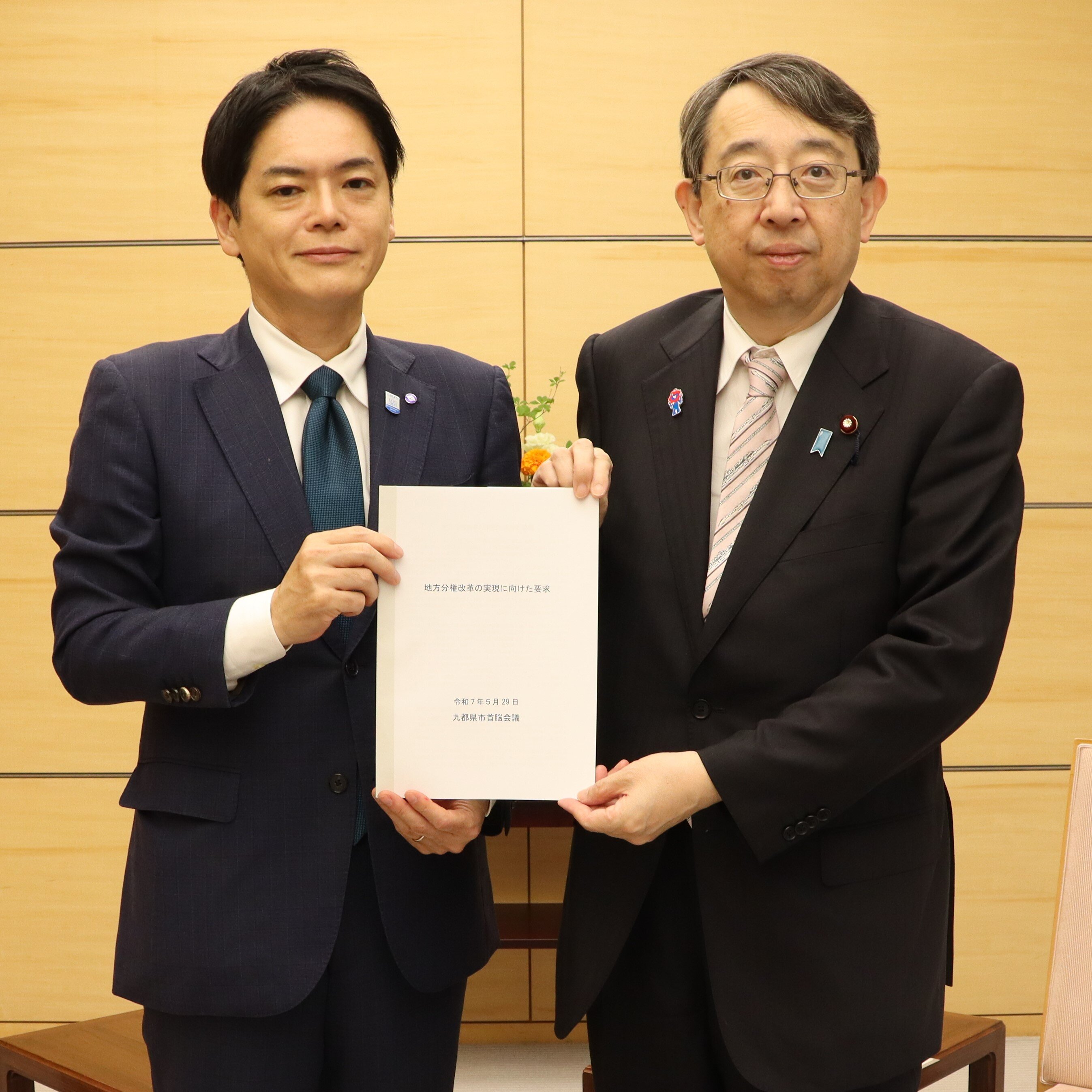 地方分権改革の実現に向けた要求