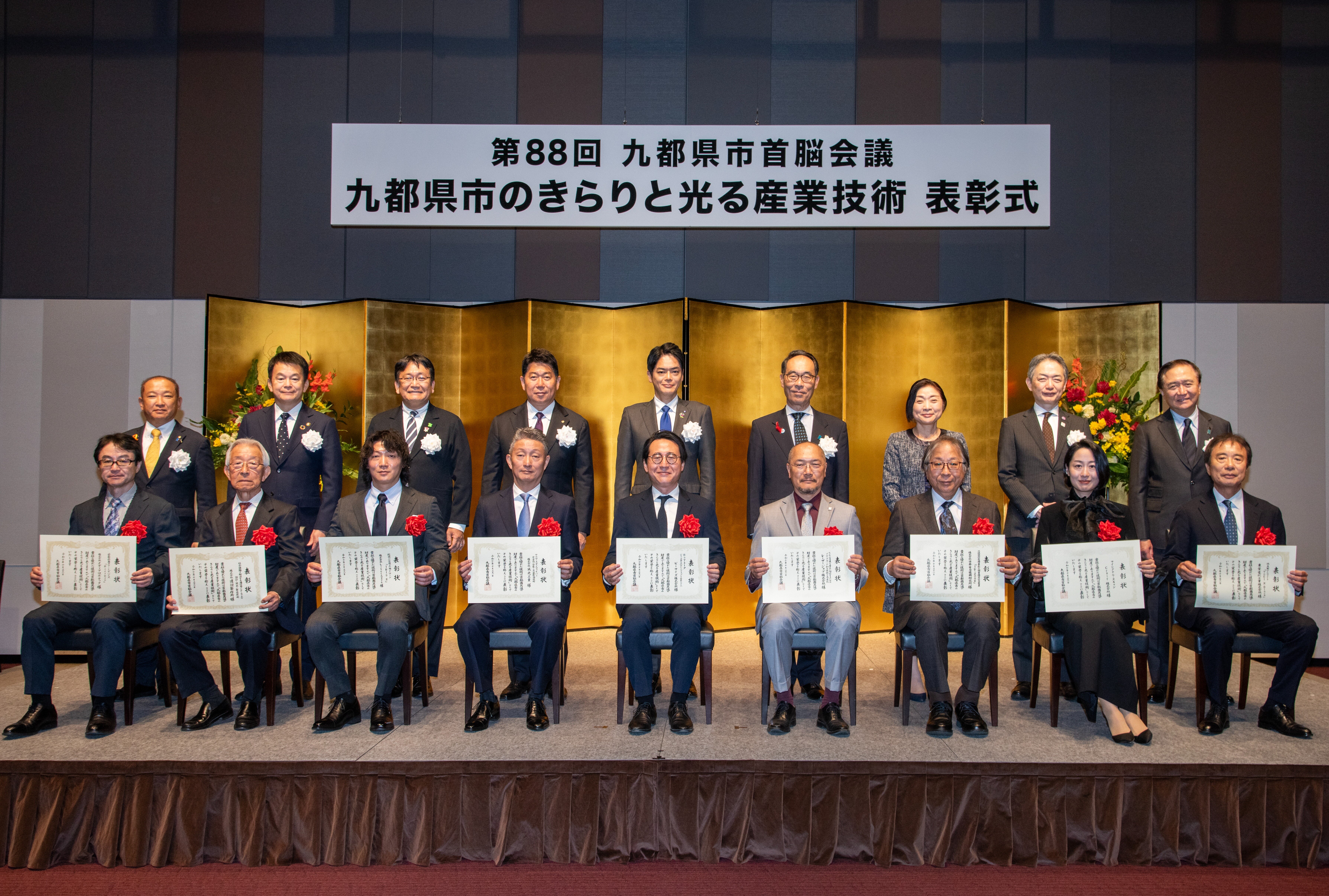 九都県市のきらりと光る産業技術　表彰式